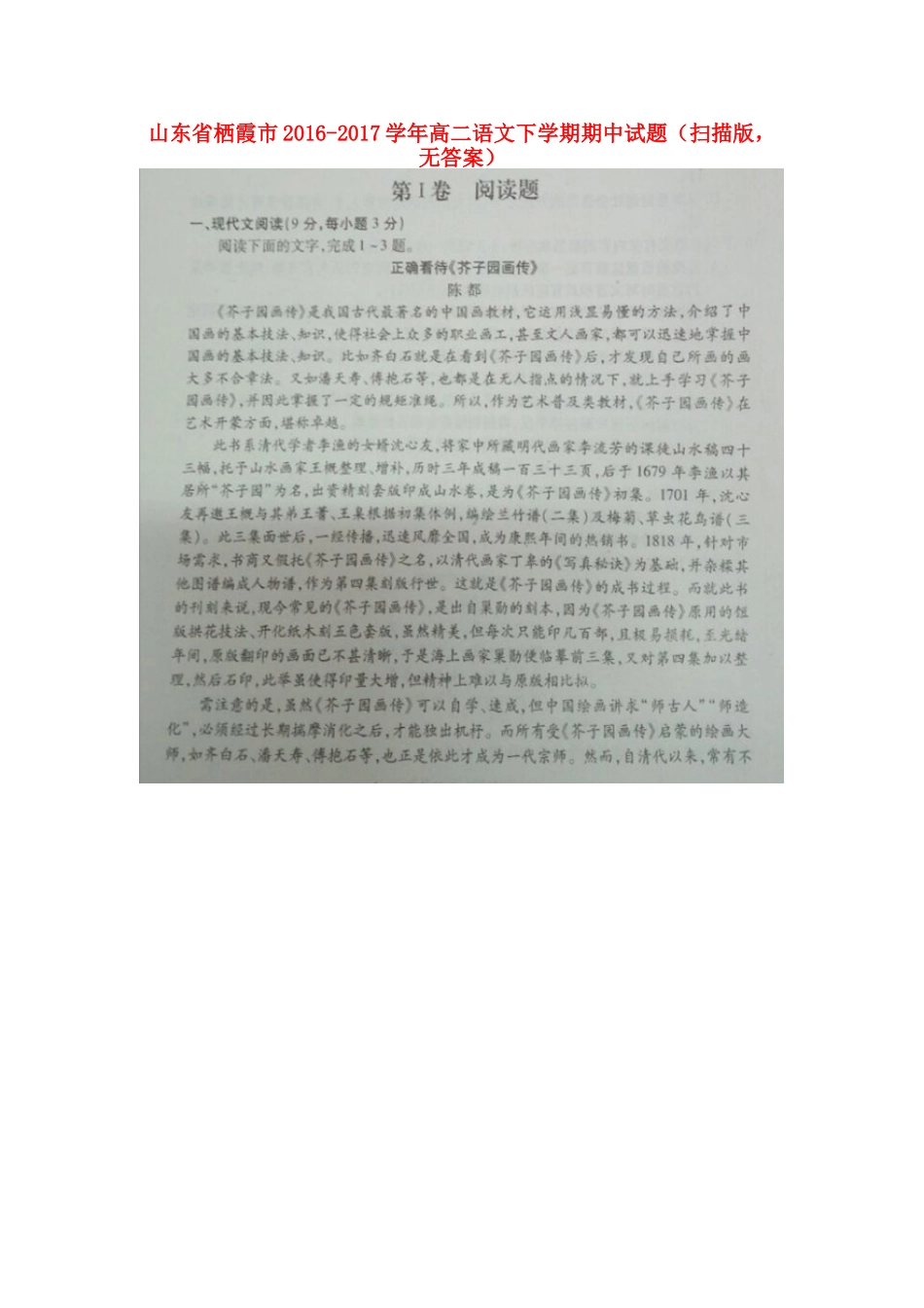 山东省栖霞市_高二语文下学期期中试卷扫描版无答案试卷_第1页