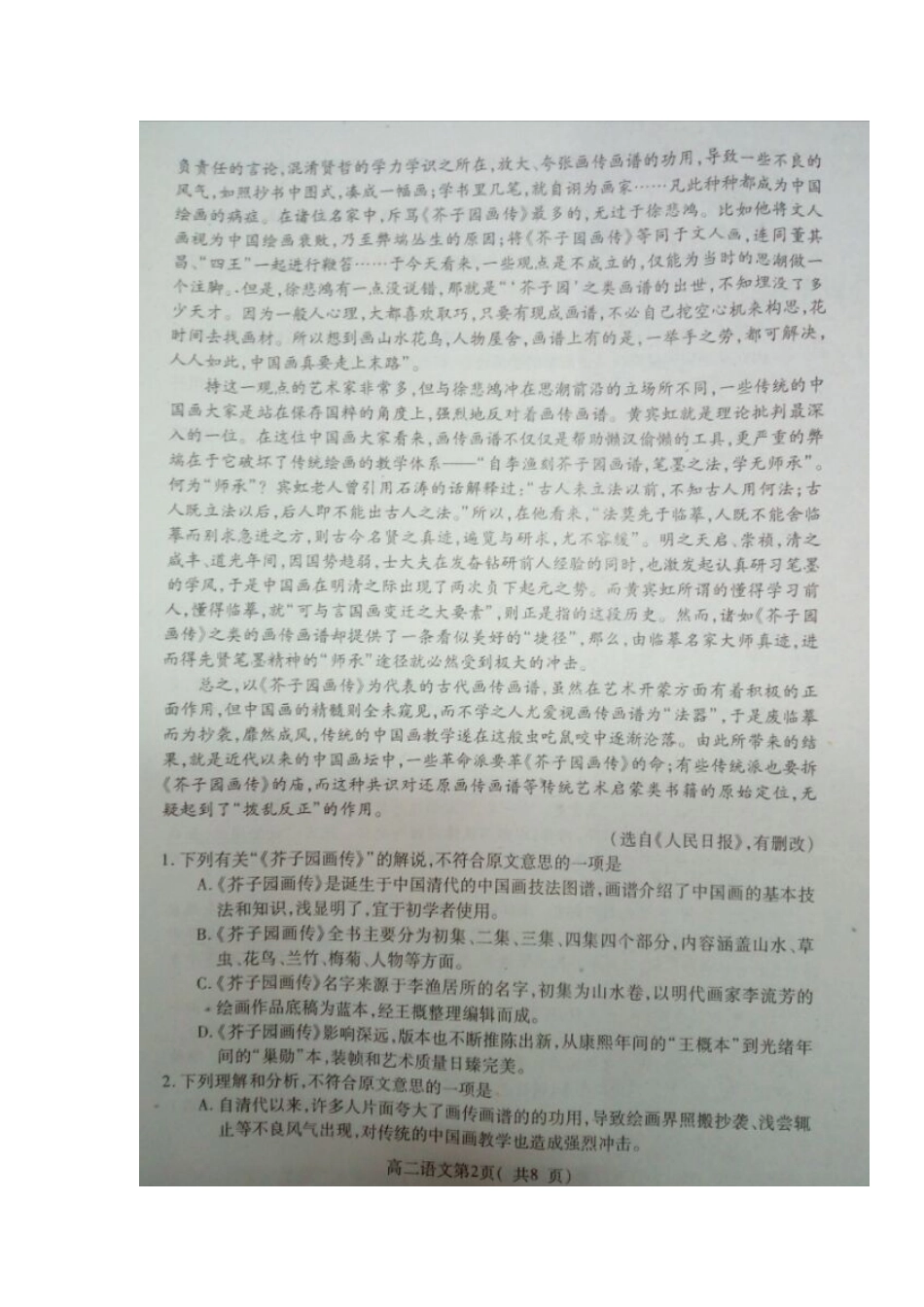 山东省栖霞市_高二语文下学期期中试卷扫描版无答案试卷_第2页