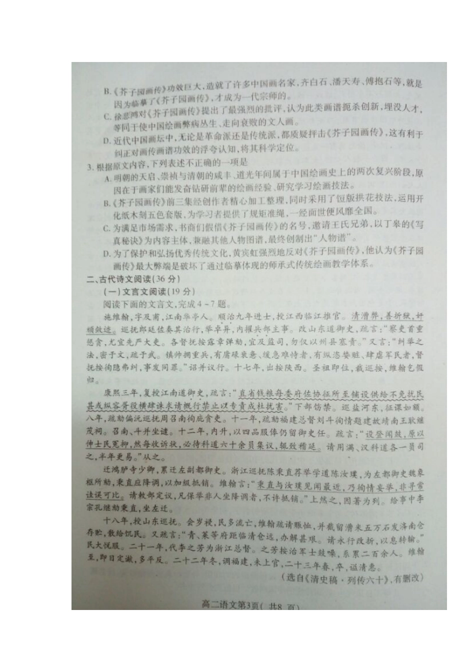 山东省栖霞市_高二语文下学期期中试卷扫描版无答案试卷_第3页