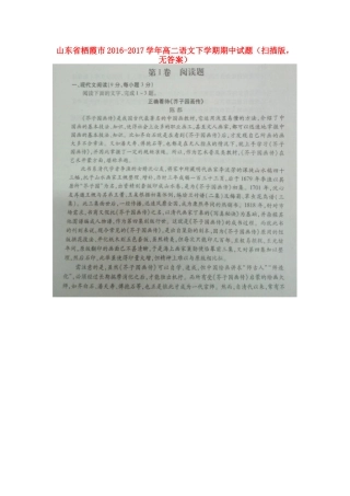 山东省栖霞市_高二语文下学期期中试卷扫描版无答案试卷