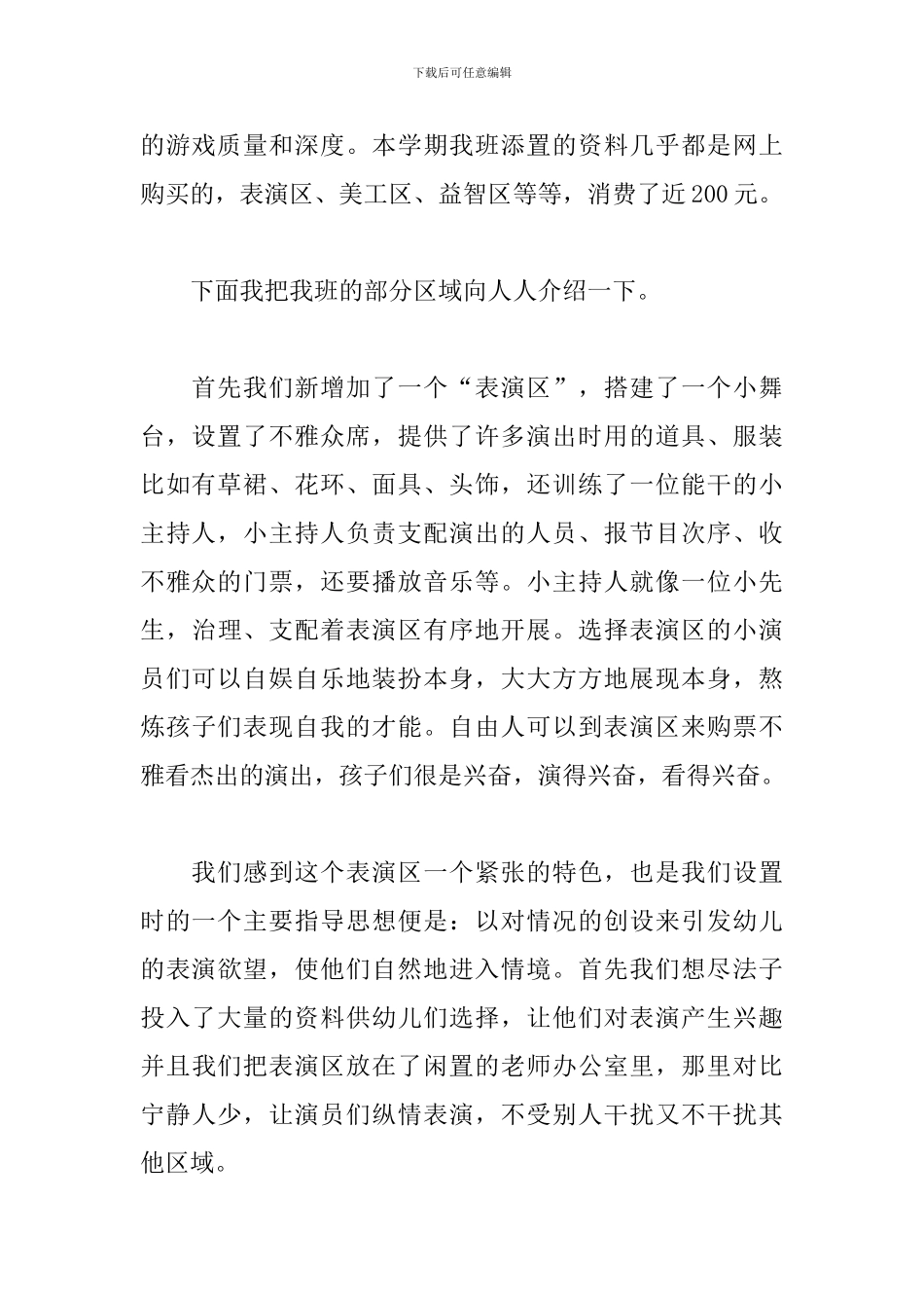 幼儿园中班游戏总结_第2页