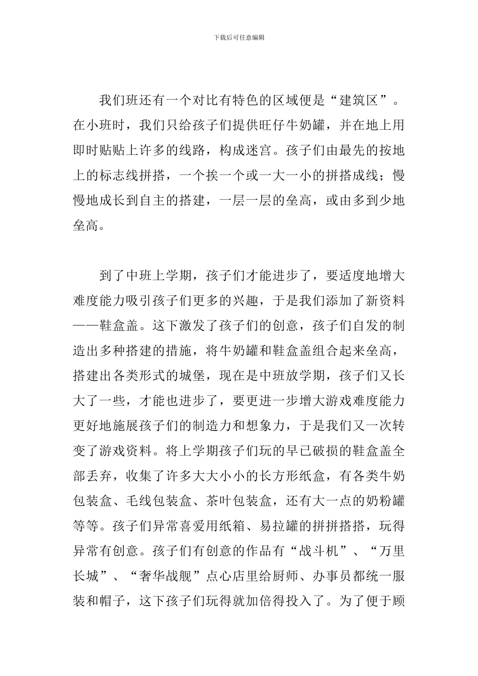 幼儿园中班游戏总结_第3页