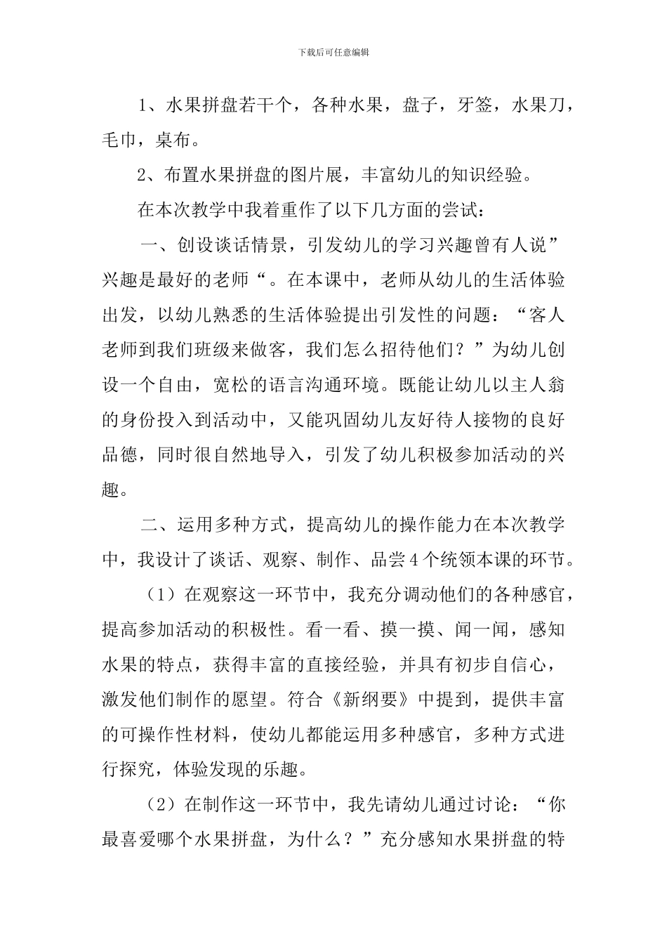 幼儿园中班水果拼盘说课稿范文_第2页