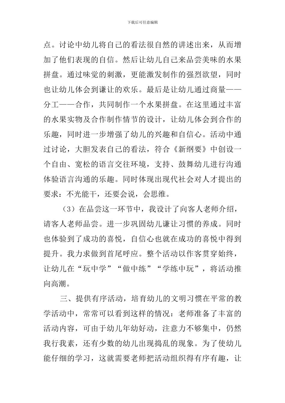 幼儿园中班水果拼盘说课稿范文_第3页