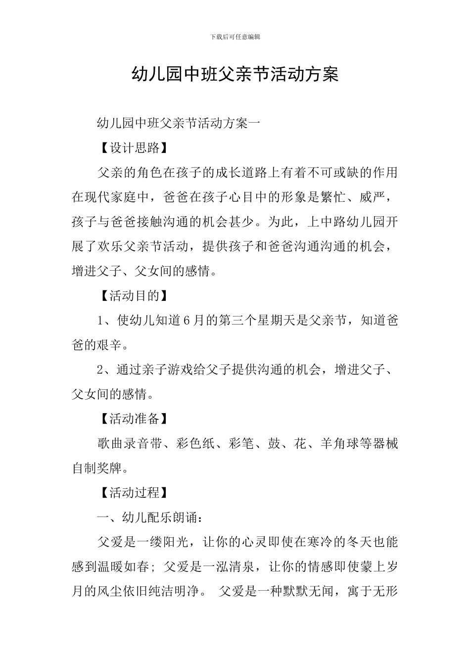 幼儿园中班父亲节活动方案_第1页