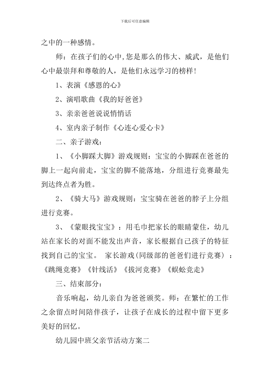 幼儿园中班父亲节活动方案_第2页