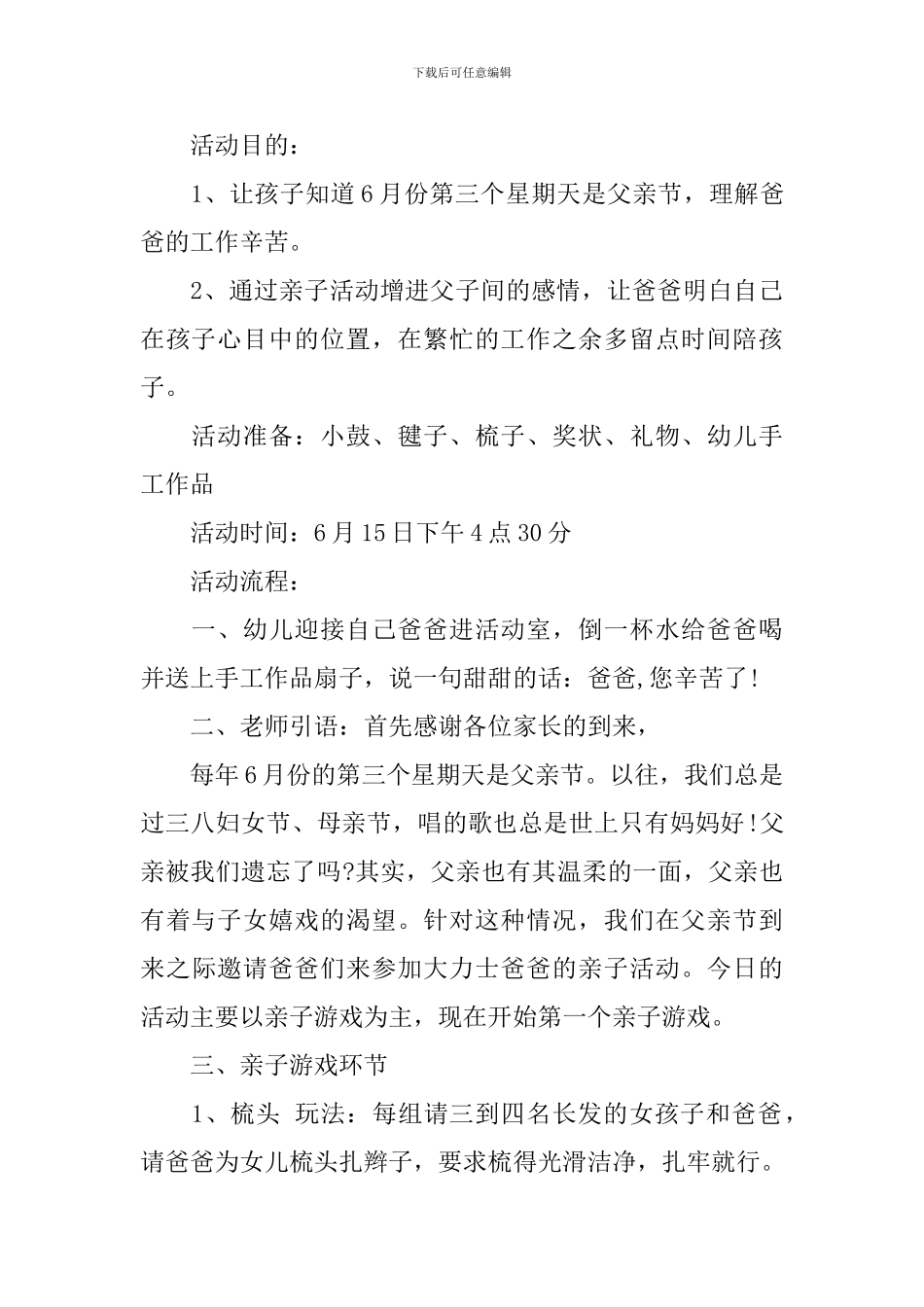 幼儿园中班父亲节活动方案_第3页