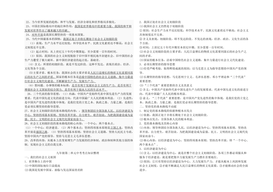 九年级政治 第一单元复习提纲 北师大版试卷_第2页