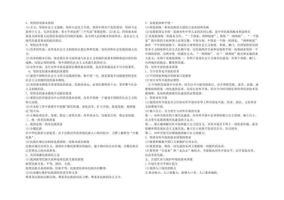 九年级政治 第一单元复习提纲 北师大版试卷_第3页