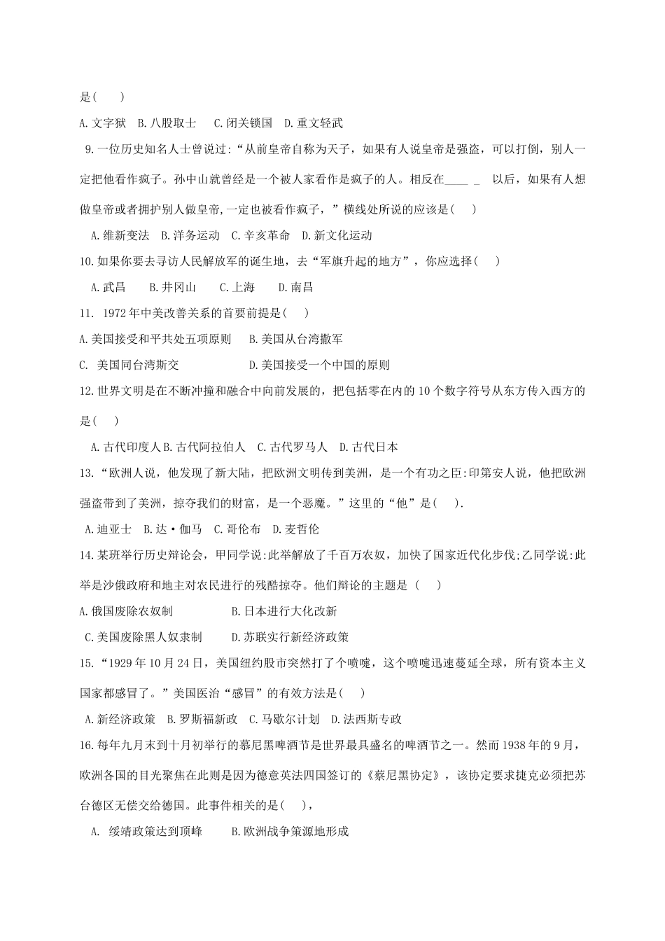 九年级历史下学期第四次月考试卷_第2页