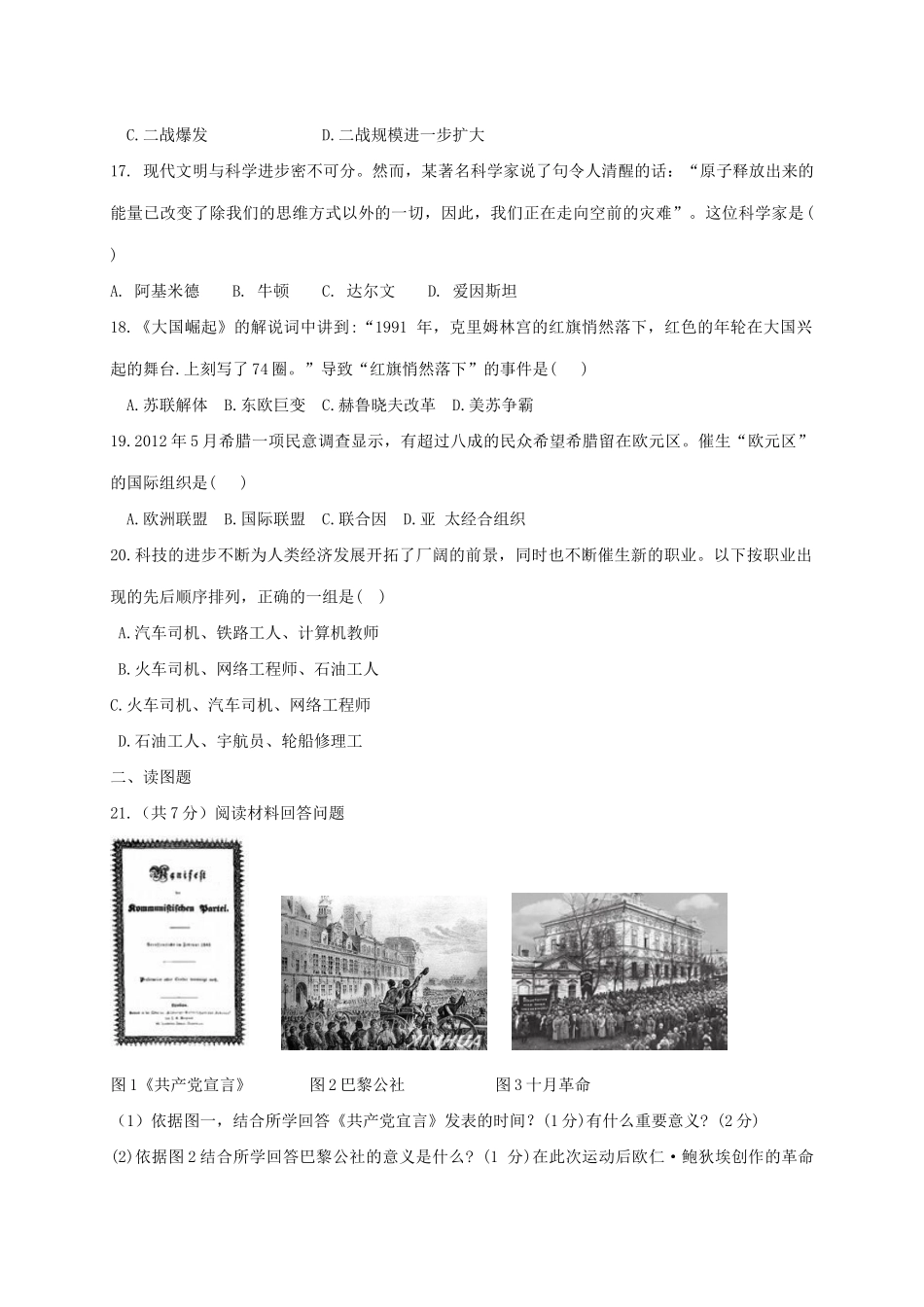 九年级历史下学期第四次月考试卷_第3页