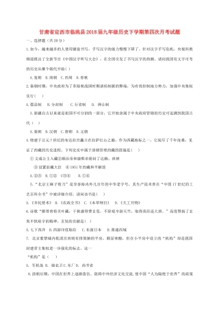 九年级历史下学期第四次月考试卷