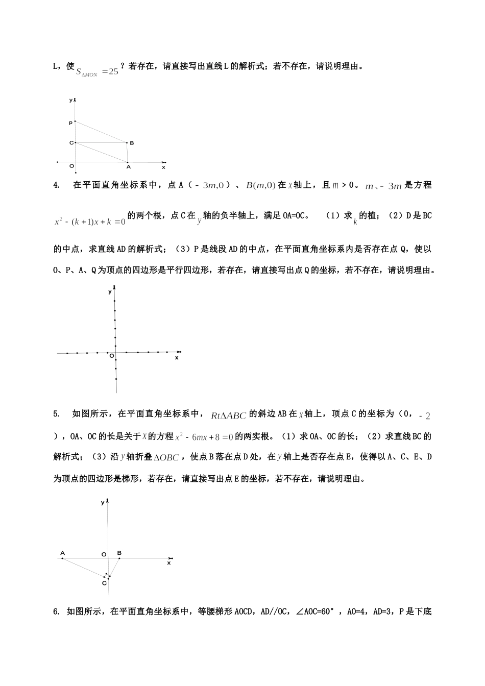初中数学专题复习  探索存在性问题 人教新课标版 试题_第2页