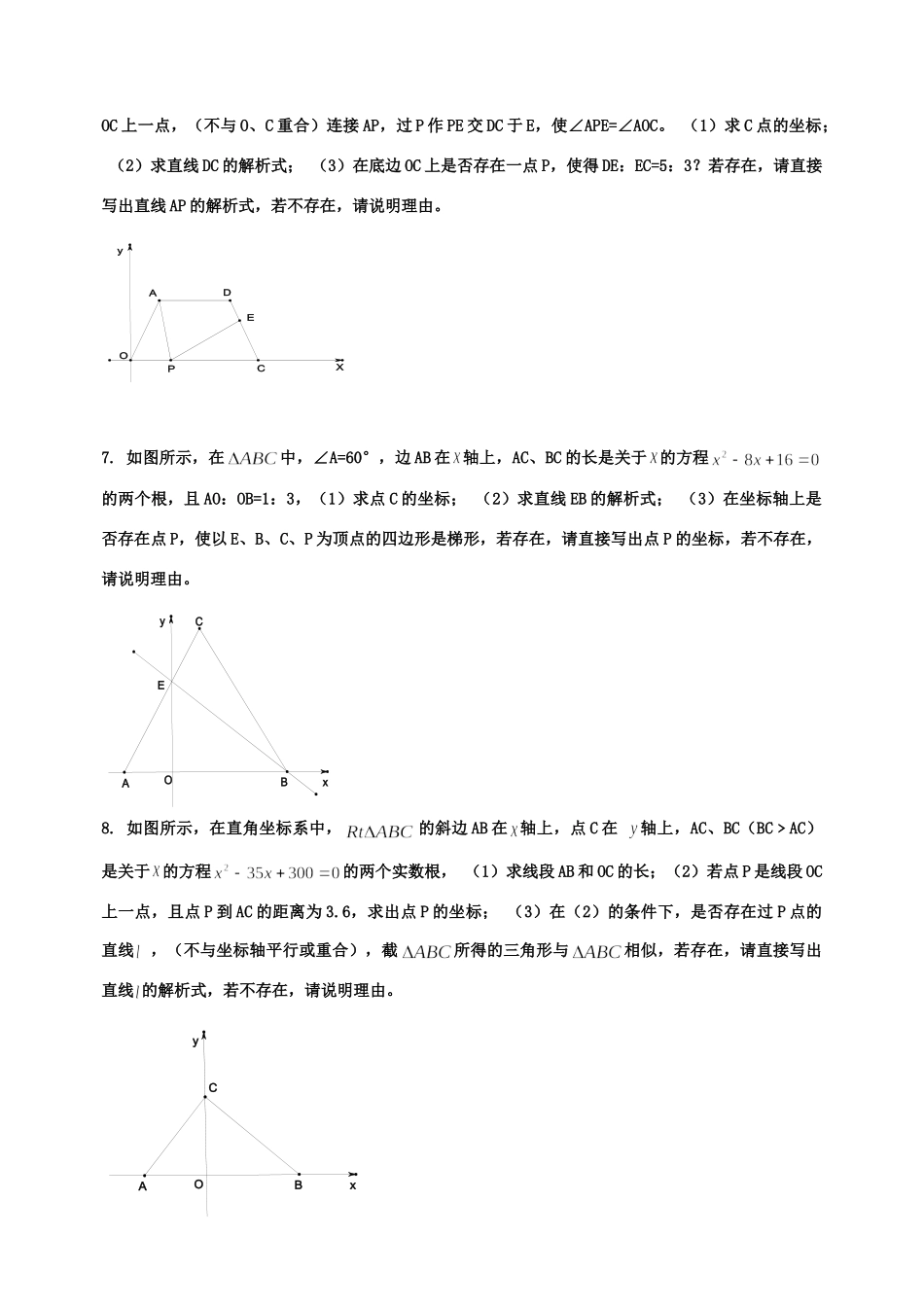 初中数学专题复习  探索存在性问题 人教新课标版 试题_第3页