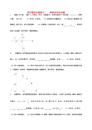 初中数学专题复习  探索存在性问题 人教新课标版 试题