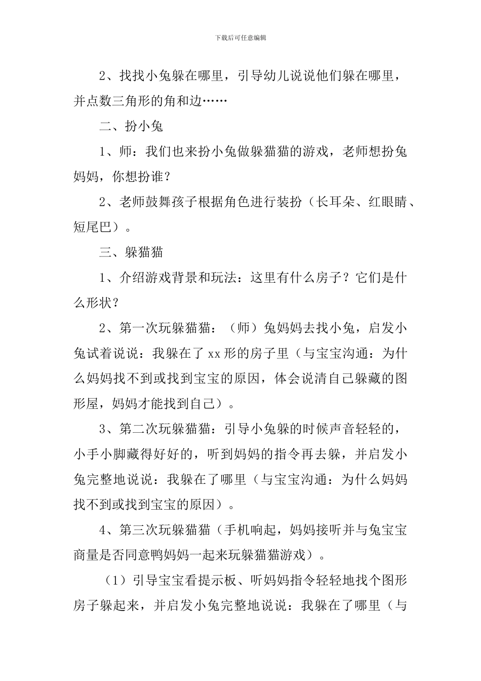 幼儿园中班游戏教案《躲猫猫》含反思_第2页