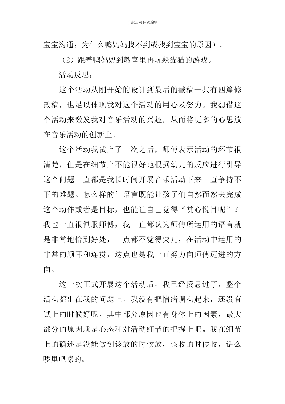 幼儿园中班游戏教案《躲猫猫》含反思_第3页