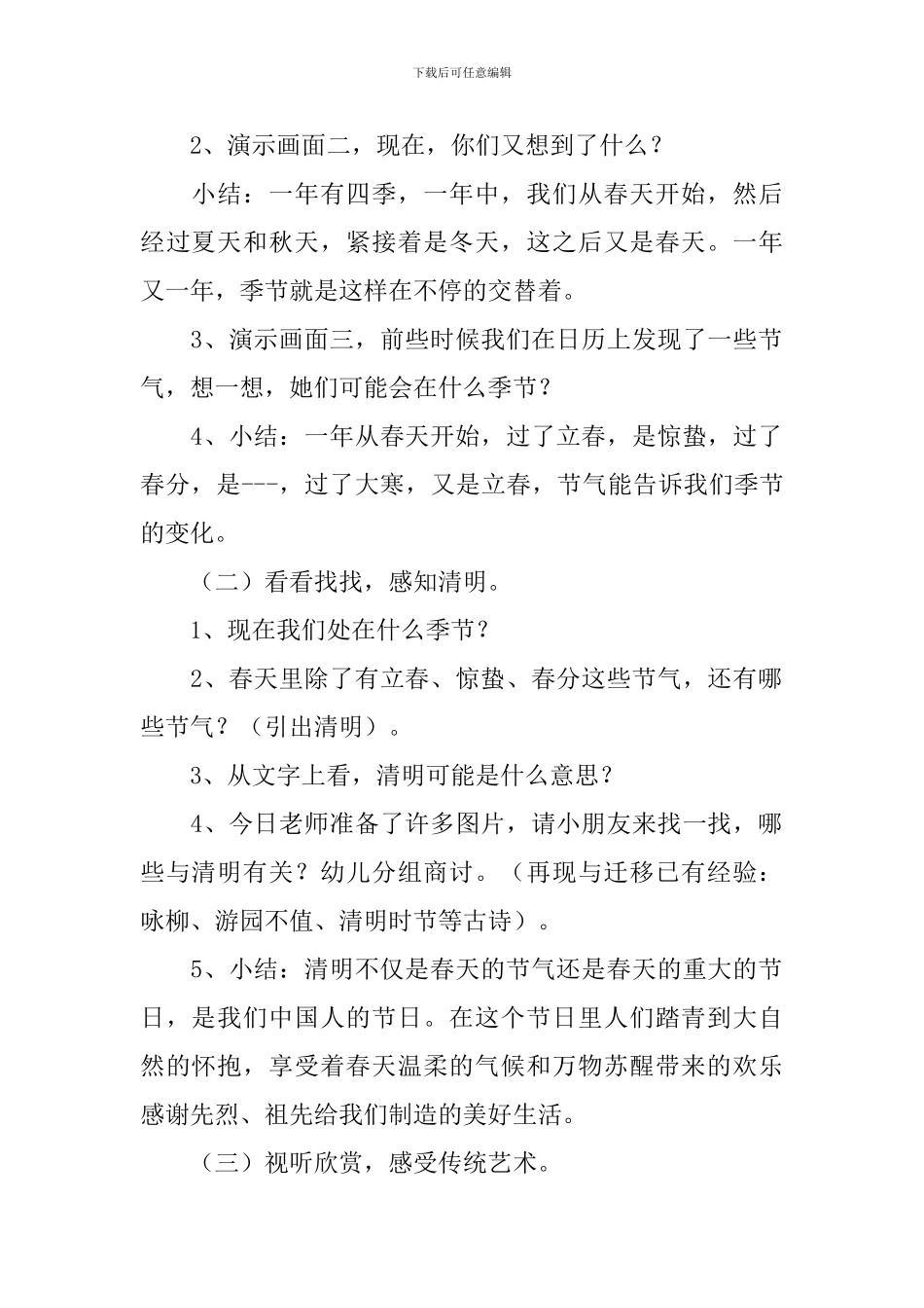 幼儿园中班清明节教案范例精选_第2页