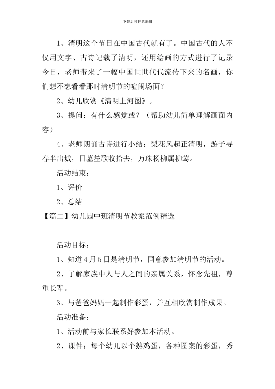 幼儿园中班清明节教案范例精选_第3页