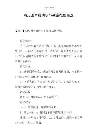 幼儿园中班清明节教案范例精选
