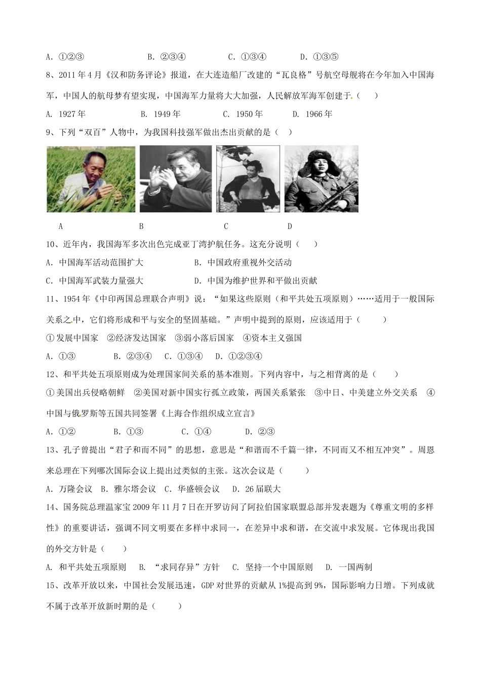 山东省枣庄四中八年级历史下册 单元综合测试卷试卷_第2页