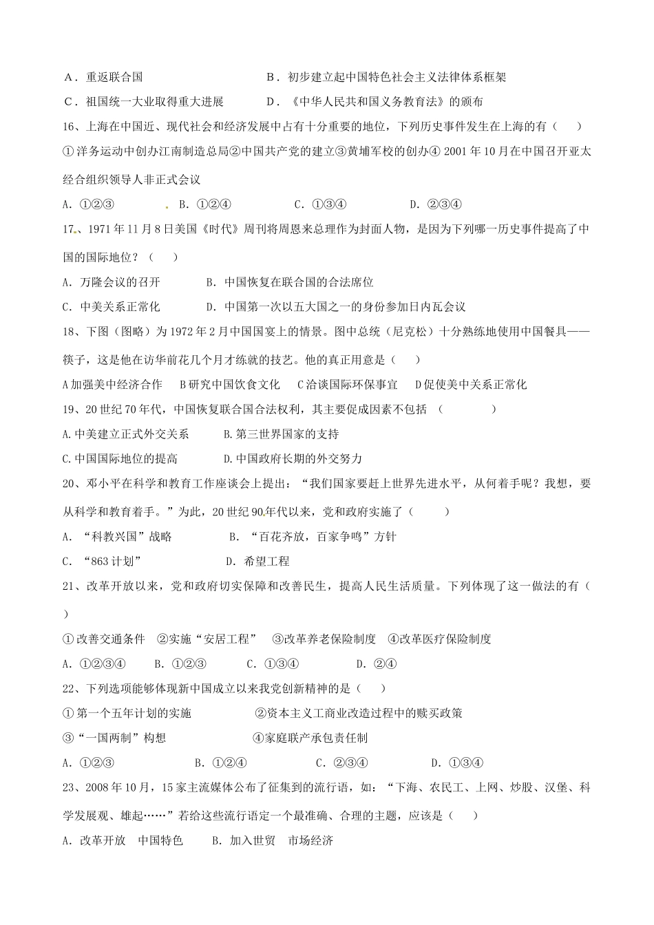 山东省枣庄四中八年级历史下册 单元综合测试卷试卷_第3页