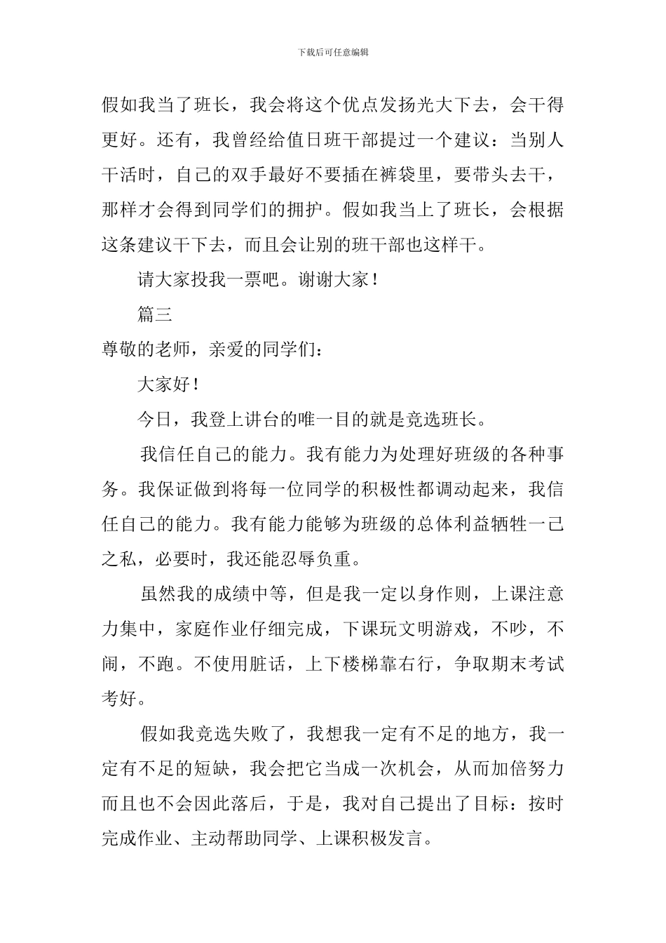 幼儿园中班班长竞选稿_第2页