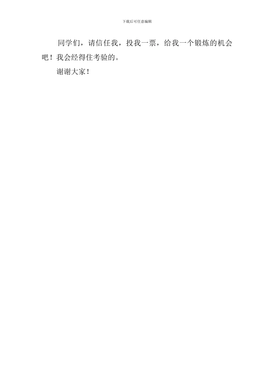 幼儿园中班班长竞选稿_第3页