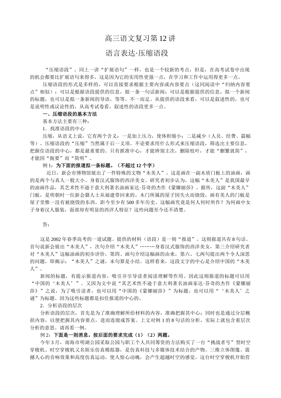 压缩语段 人教版试卷_第1页