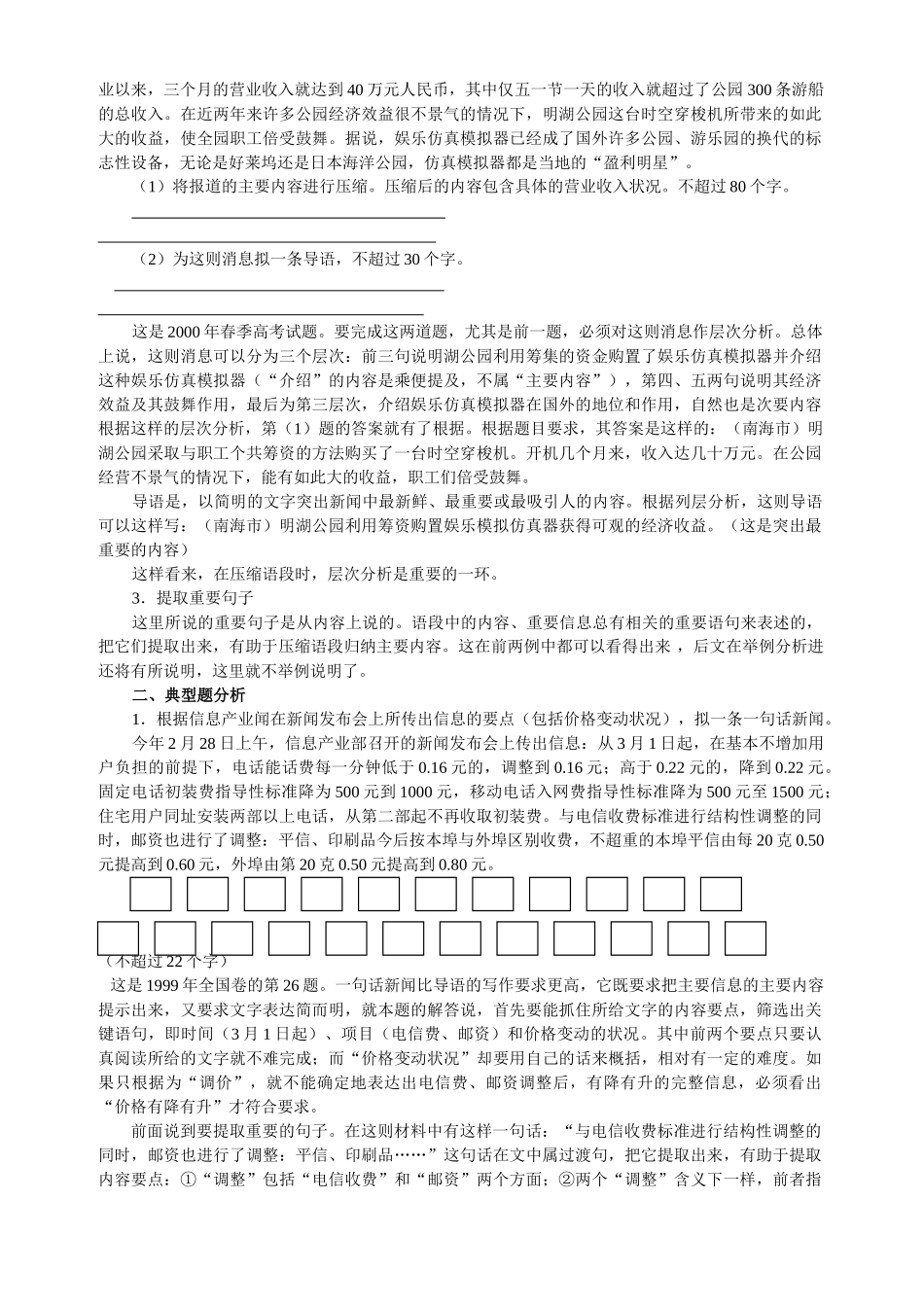 压缩语段 人教版试卷_第2页