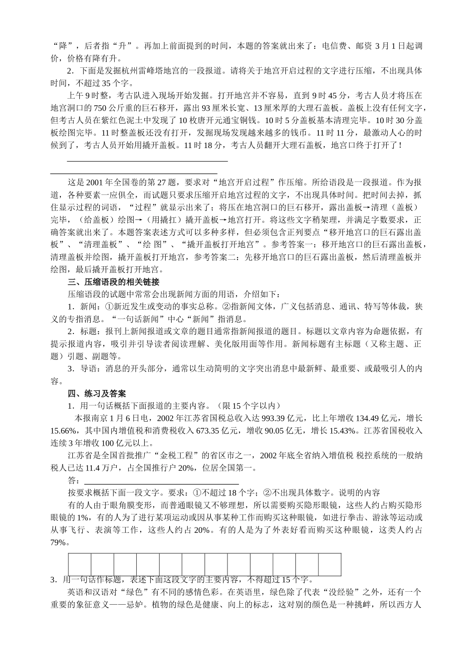 压缩语段 人教版试卷_第3页