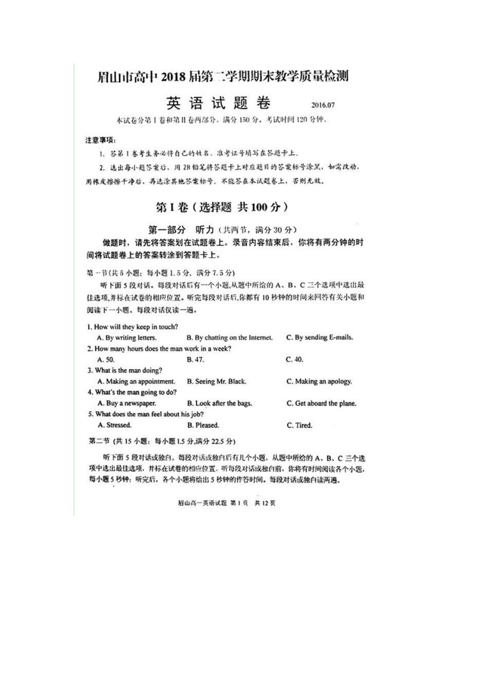 四川省眉山市高一英语下学期期末统考试卷_第1页