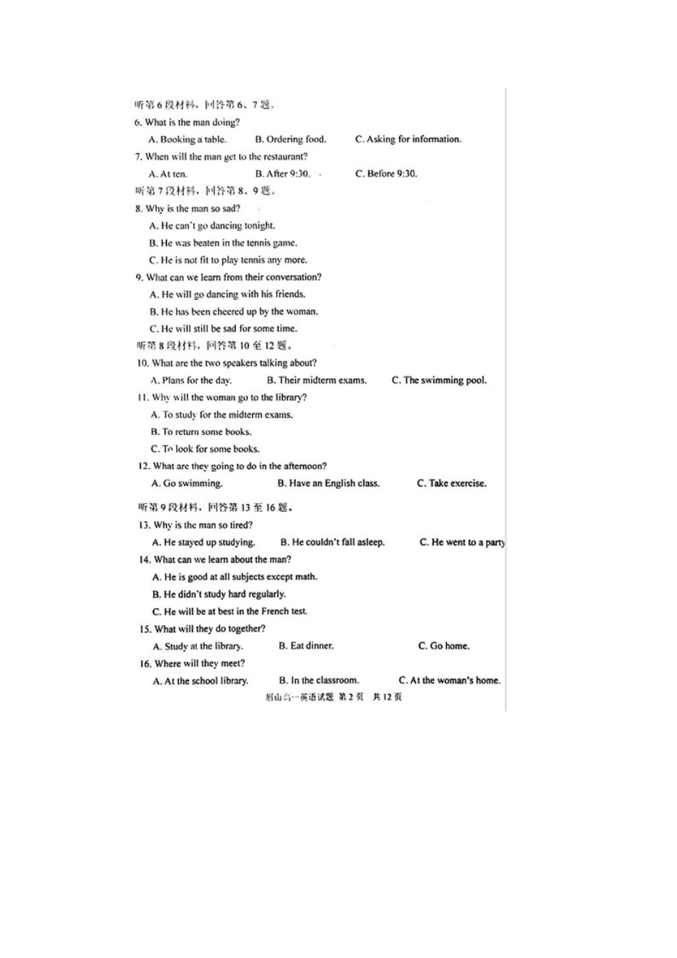 四川省眉山市高一英语下学期期末统考试卷_第2页