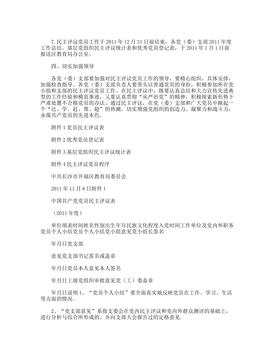 民主评议党员工作_第2页