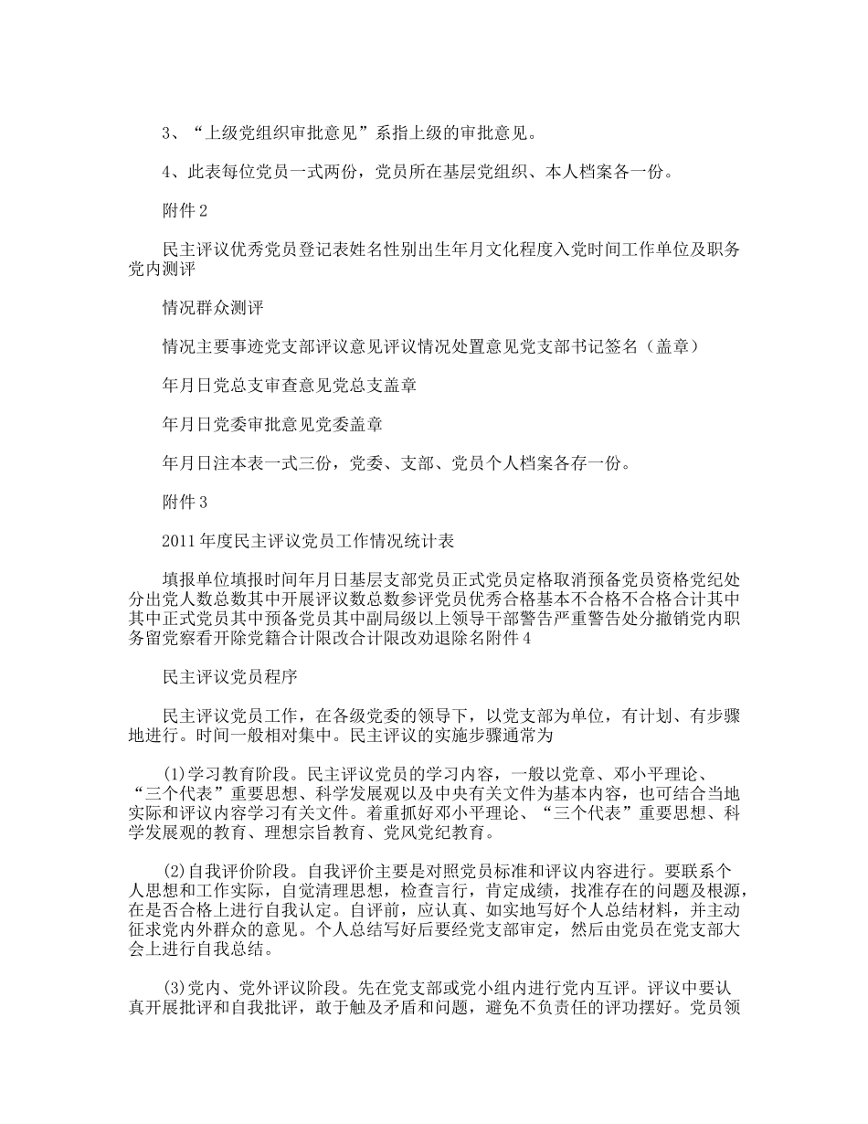 民主评议党员工作_第3页