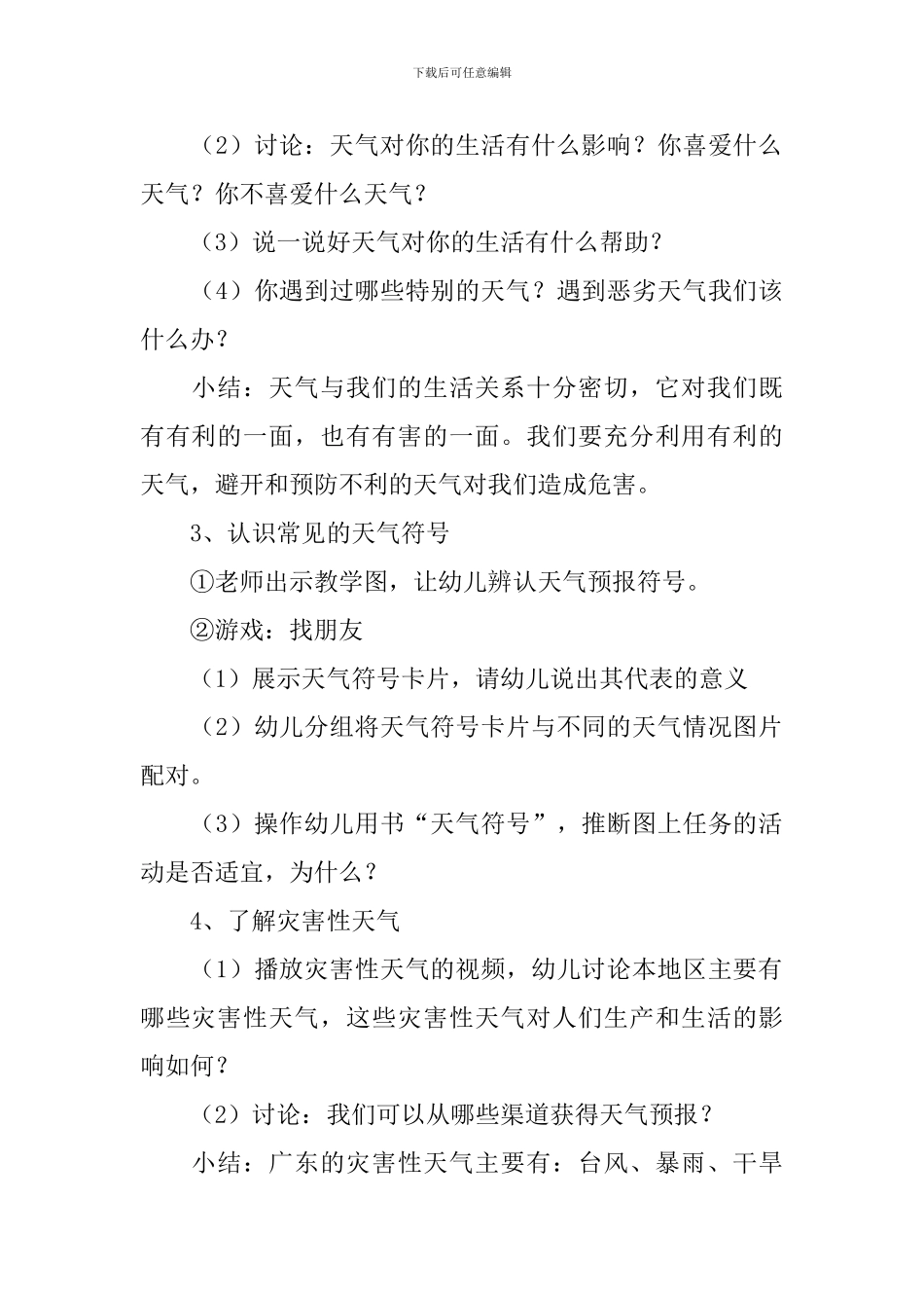 幼儿园中班社会教案《认识天气标志》5篇_第2页