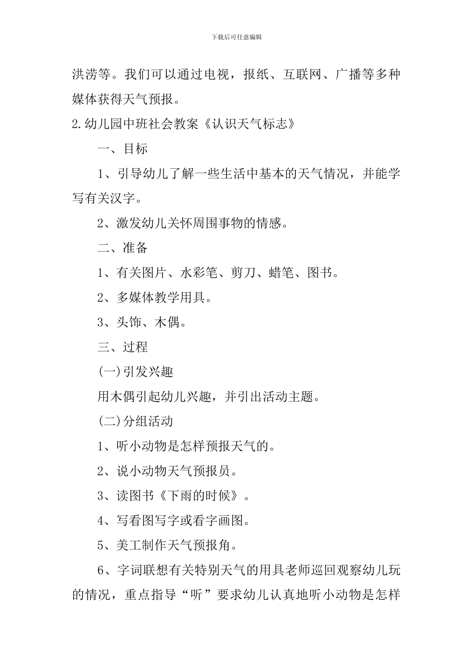幼儿园中班社会教案《认识天气标志》5篇_第3页