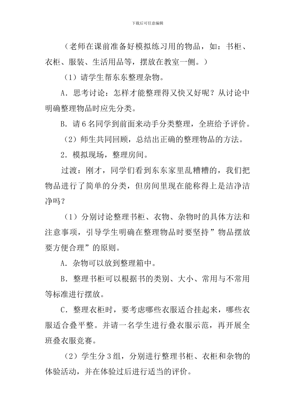 幼儿园中班社会活动教案三篇_第2页