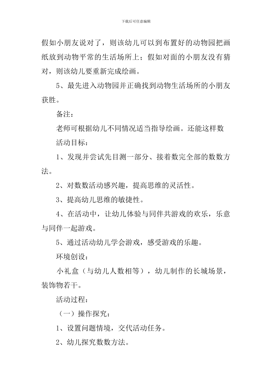 幼儿园中班益智游戏教案三篇_第2页