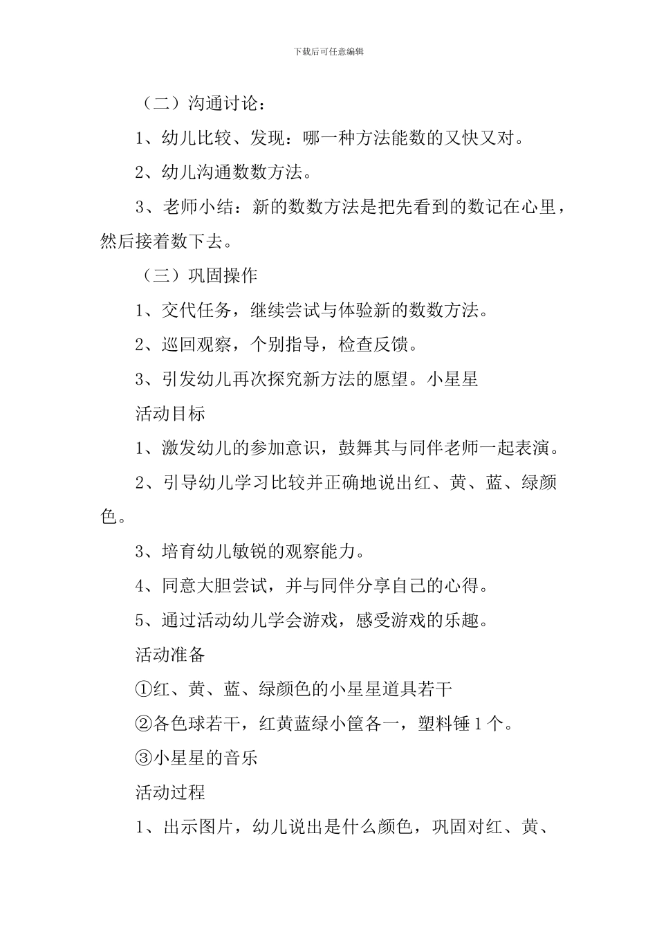幼儿园中班益智游戏教案三篇_第3页