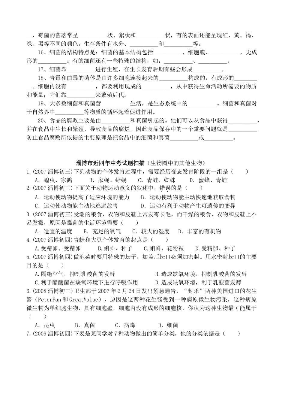 中考生物 生物圈中的其他生物1复习知识点 人教新课标版试卷_第2页
