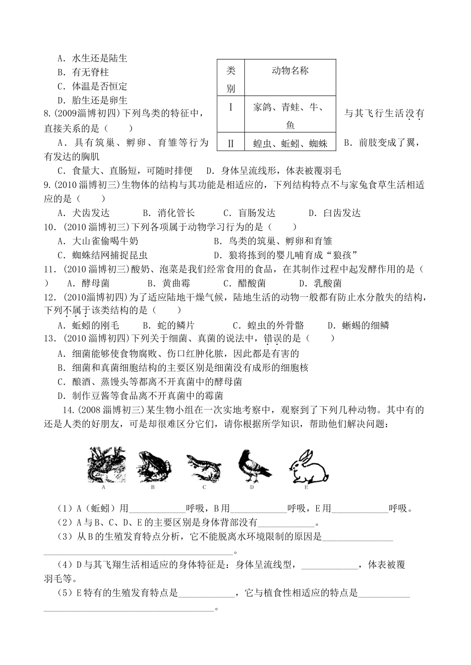 中考生物 生物圈中的其他生物1复习知识点 人教新课标版试卷_第3页