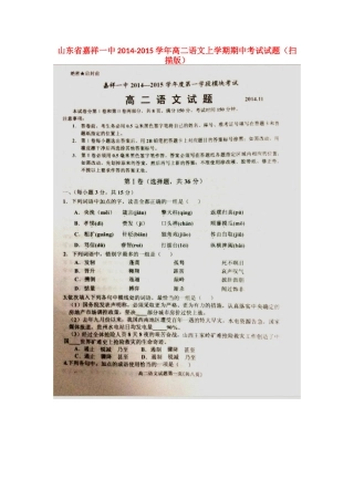 山东省嘉祥一中高二语文上学期期中试卷试卷
