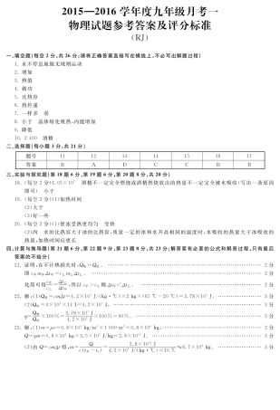 九年级物理上学期第1次月考试卷答案 安徽省淮北市梅苑学校九年级物理上学期第1次月考试卷(pdf) 新人教版