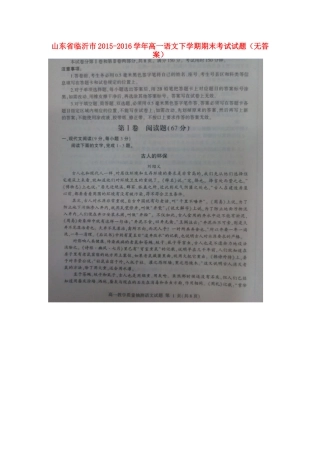 山东省临沂市_高一语文下学期期末考试试卷无答案试卷
