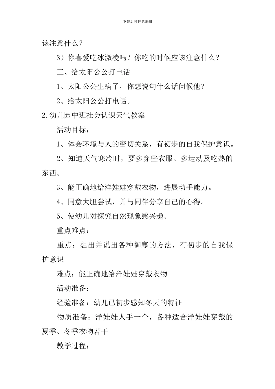 幼儿园中班社会认识天气教案5篇_第2页