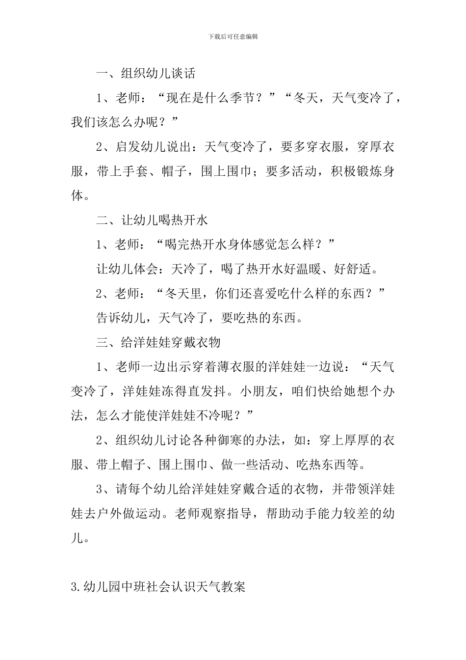 幼儿园中班社会认识天气教案5篇_第3页