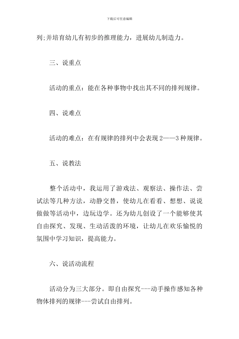 幼儿园中班科学活动说课稿：找规律_第2页