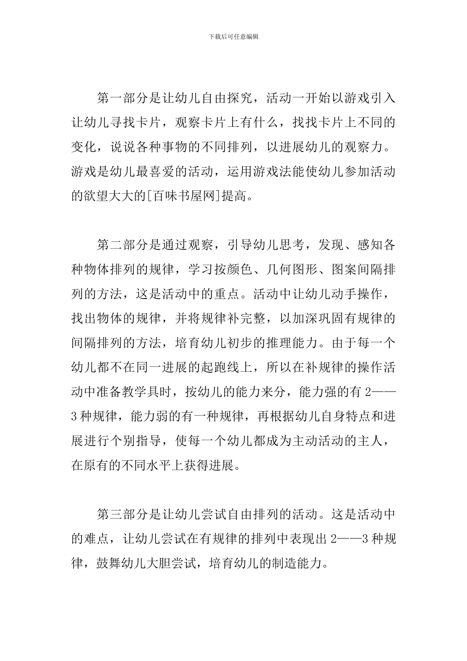 幼儿园中班科学活动说课稿：找规律_第3页