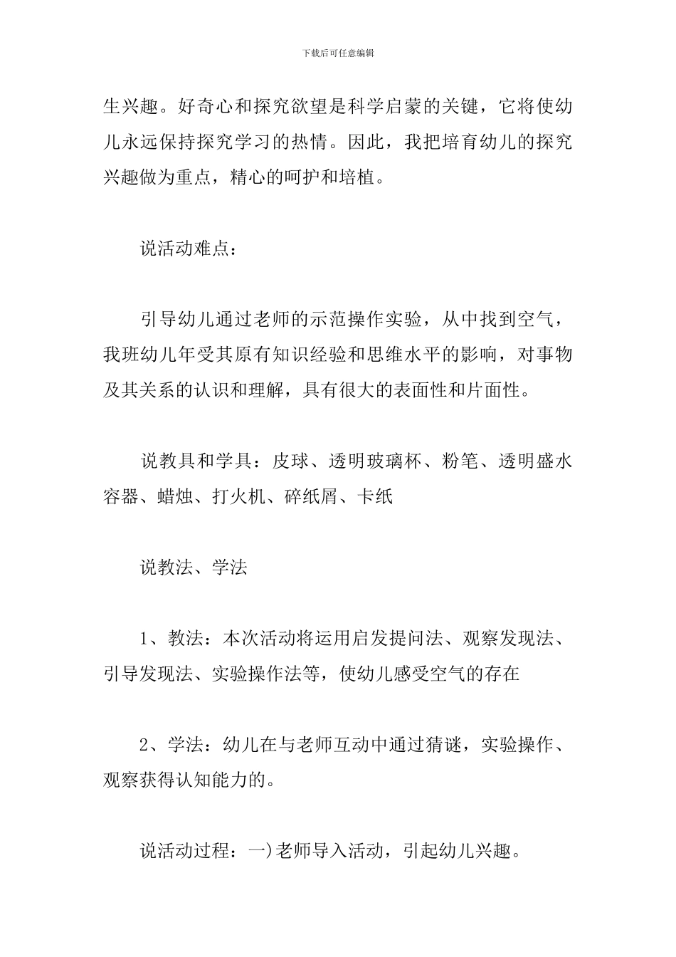 幼儿园中班科学活动说课稿-找空气_第2页